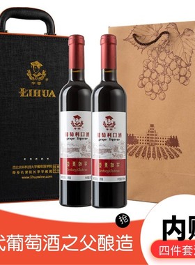 西北农林科技大学李华葡萄酒全汁酿造礼盒红酒甜型利口酒西农特产