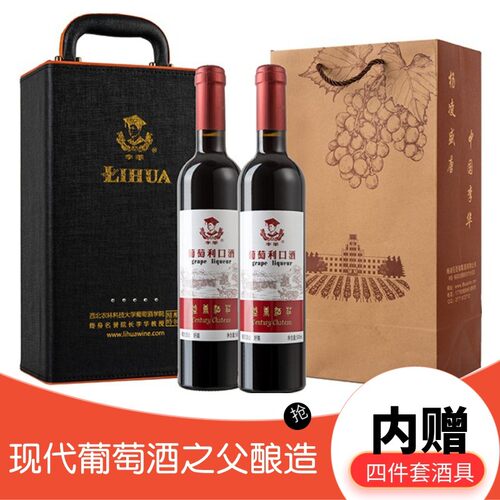 西农葡萄酒学院李华甜型葡萄酒