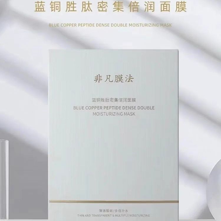正品非凡膜法蓝铜肽面膜颜值主角舒敏敏感肌补水保湿紧致蚕丝面膜