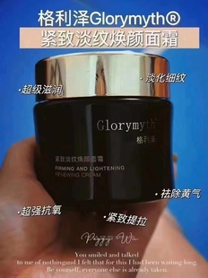 格利泽紧致淡纹焕颜面霜保湿补水修护淡化细纹提拉紧致微商同款正