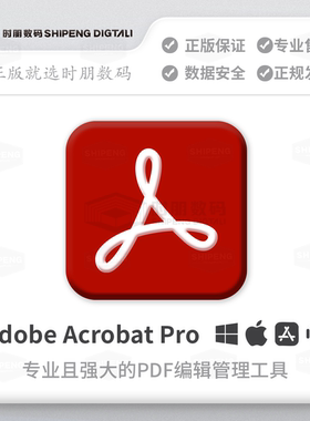 时朋数码|正版Adobe Acrobat Pro DC2024PDF编辑器软件win/mac专业版订阅序列号激活兑换码支持学校政企商用