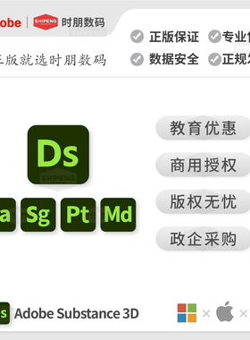 时朋数码|正版Adobe Substance painter designer sampler 3D软件2025assets材质激活兑换码个人企业公司商用