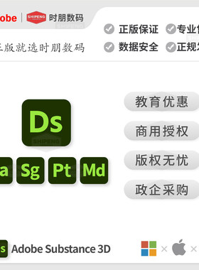 AdobeSubstance兑换码商业授权