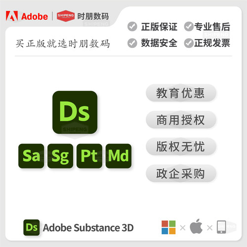 AdobeSubstance兑换码商业授权
