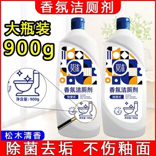 莫涤香氛洁厕剂900g马桶厕所强力除垢清洁剂卫生间除臭清香除菌