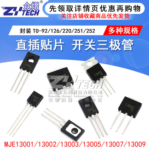 全新现货MJE13001 13002 13003 13005/07开关三极管 直插贴片
