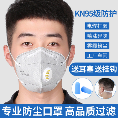 kn95口罩防尘防工业粉尘灰尘透气活性炭呼吸阀木工打磨电焊头戴式