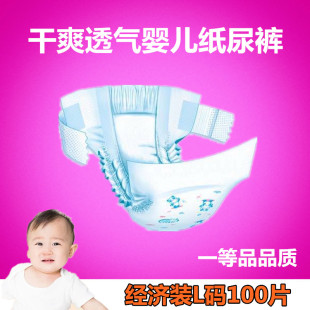 婴儿简装纸尿裤L100片干爽透气超薄男女宝宝尿不湿大码包邮一等品