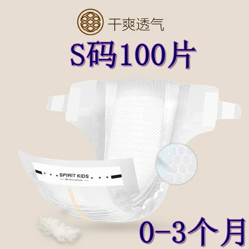 夏超薄纸尿裤新生婴儿100片0-3个月初生小号小码透气NB尿不湿S码