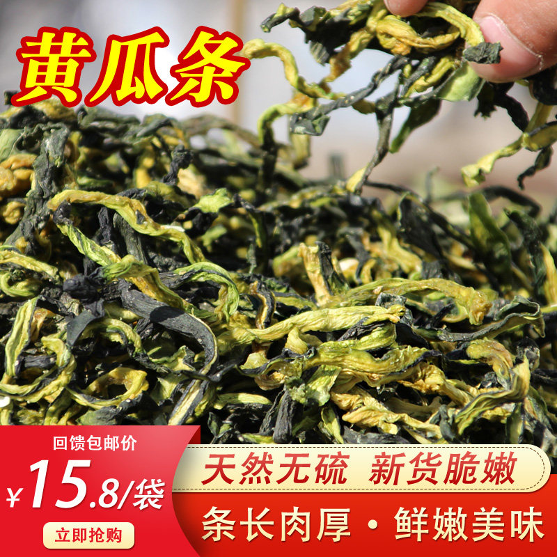 新货黄瓜条250g包邮火锅食材脱水蔬菜土特产干货干菜黄瓜干