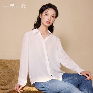一茧一丝真丝衬衫女2026新款上衣通勤高级感桑蚕丝简约长袖春夏装