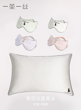 节日礼物“一个茧触摸22 Mumi重丝枕套猫眼罩零敏感皮肤美容生日