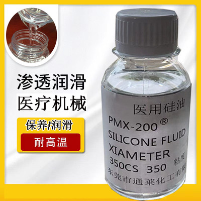 进口硅油医用硅油胃镜润滑