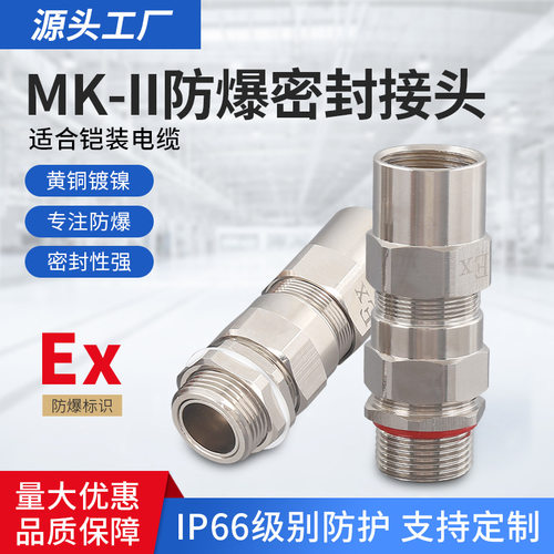 黄铜镀镍填料函G1/2  NPT1/2铠装防爆双密封电缆接头铜镀防水格兰