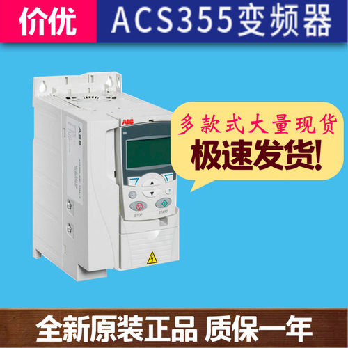 AB B变频器ACS355-03E系列通用型机械传动三相380V变频器原装现货