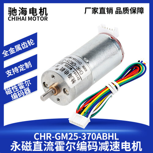 驰海电机厂家直销25GA370直流减速电机带编码器测速大功率大力矩