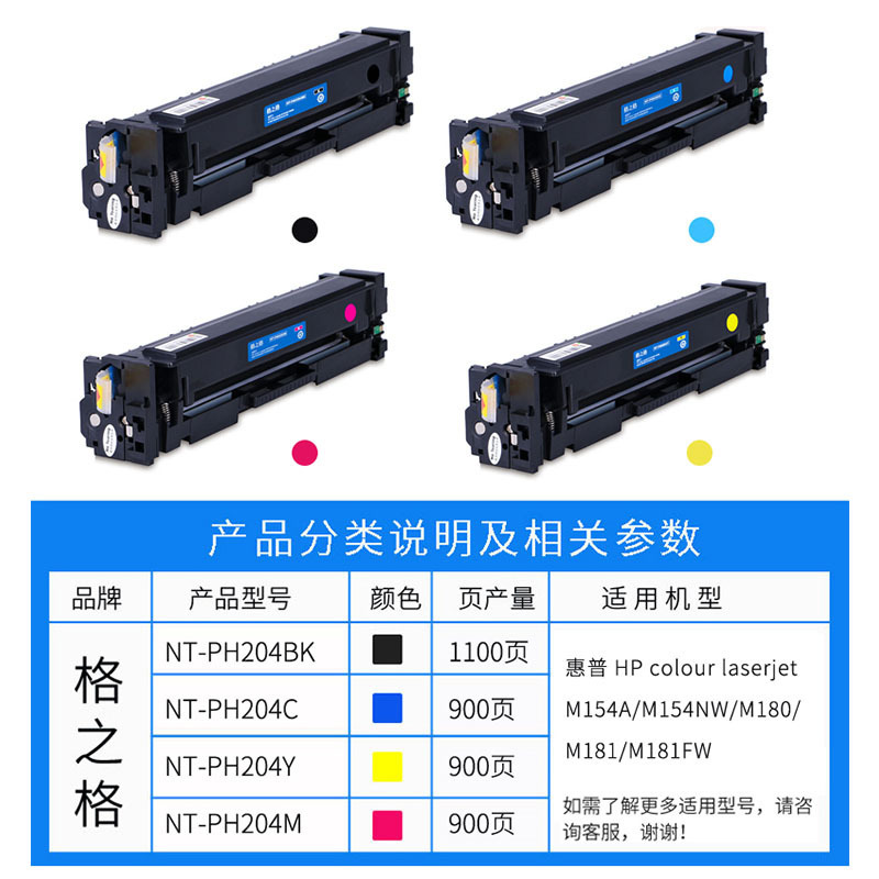 格之格204A硒鼓适用惠普CF510A M154A/NW M180N M181FW彩色硒鼓