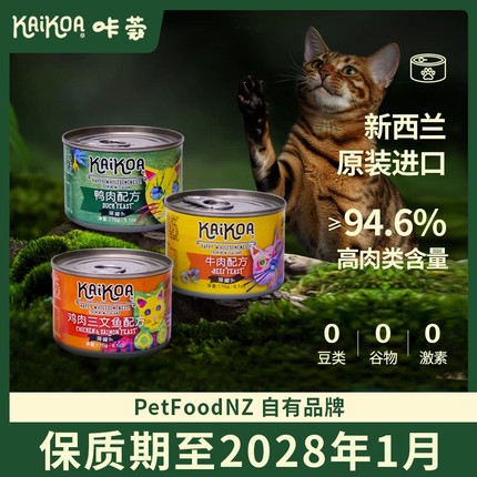 【超新日期】咔蔻主食猫罐头175g新西兰进口湿粮日期至28年1月