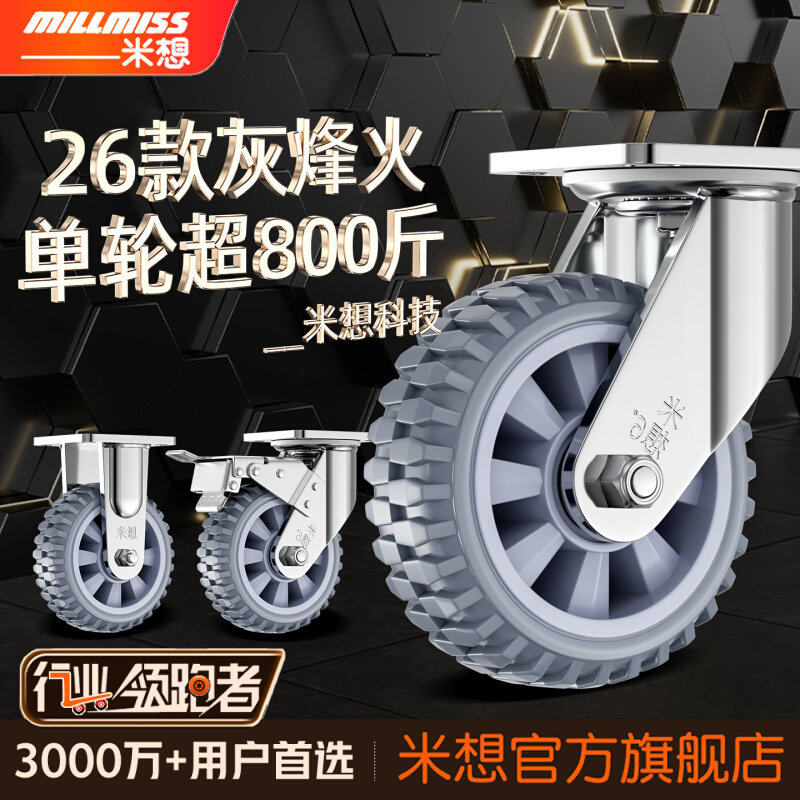 米想灰风火镀铬重型脚轮工业万向轮带煞车平板车静音轱辘手推车轮