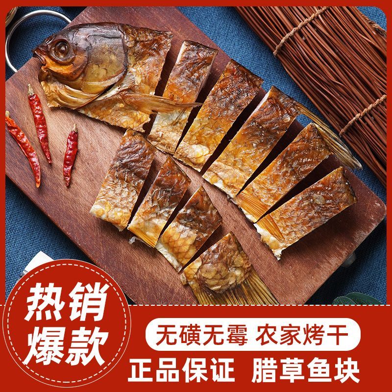 正宗腊草鱼块湖南特产腊鱼干烟熏鱼肉块农家自制柴火节日年货批发