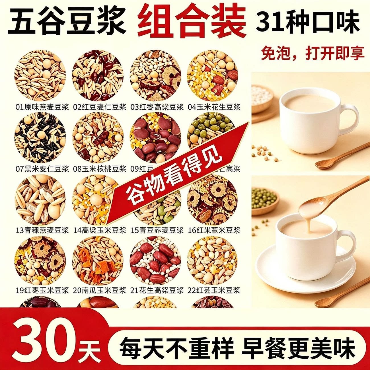 【30天不重样】豆浆熟料包无蔗糖五谷杂粮组合家用现磨豆浆原材料