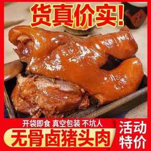 熟食猪头肉五香卤味酱猪脸肉新鲜真空包装开袋即食下酒菜卤肉猪肉