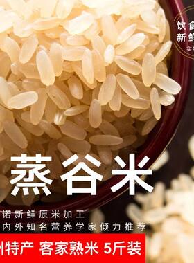 客家菩米5斤梅州蒸谷米农家熟米普米葡米丝苗新鲜大米五华土特产