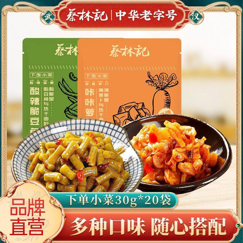 蔡林记酸豆角】酸豆角下饭小菜外婆菜萝卜干旗舰店热干面调料咸菜