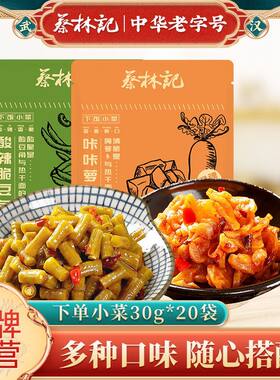 蔡林记酸豆角】酸豆角下饭小菜外婆菜萝卜干旗舰店热干面调料咸菜