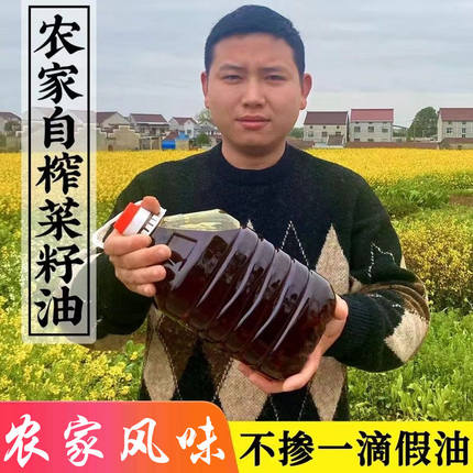 菜籽油安徽农家自榨正宗纯香特产非转基因压榨菜油食用油5斤桶装
