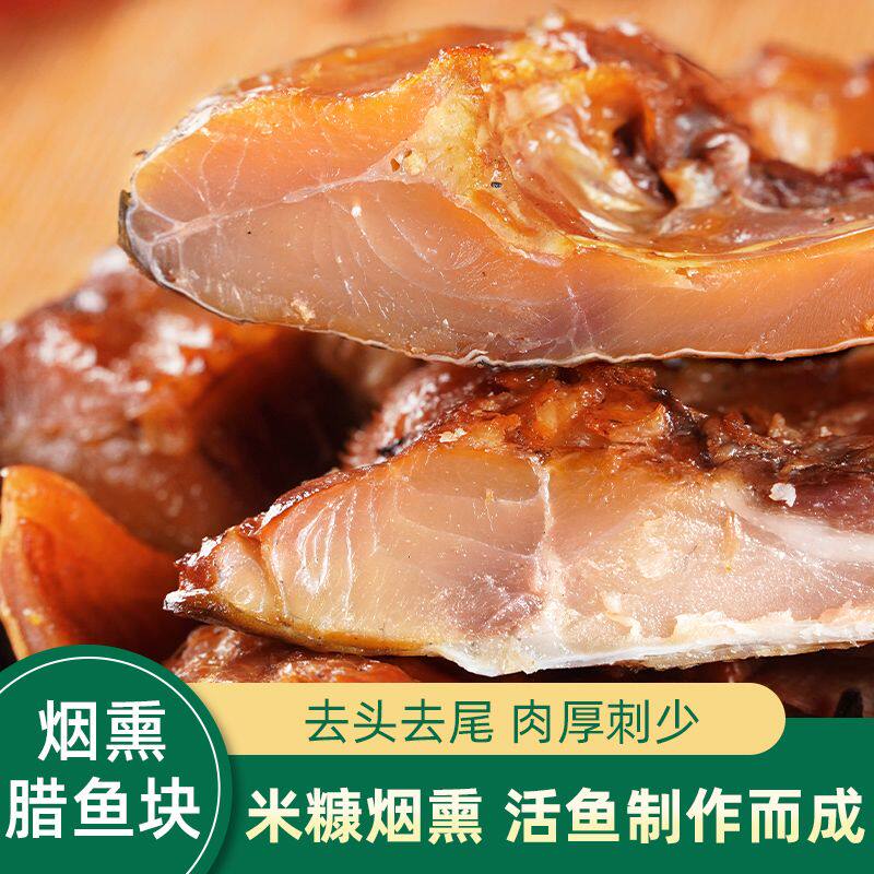 烟熏腊鱼湖南腊鱼腊草鱼块风干鱼块农家柴火腊鱼块咸鱼干货腊鱼干