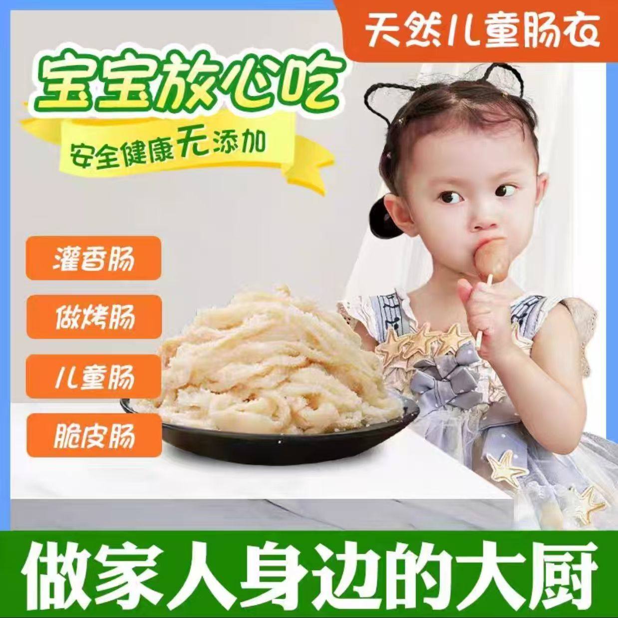【零添加】天然猪肠衣食用灌香肠烤肠食品级优质新鲜肠子家用全套