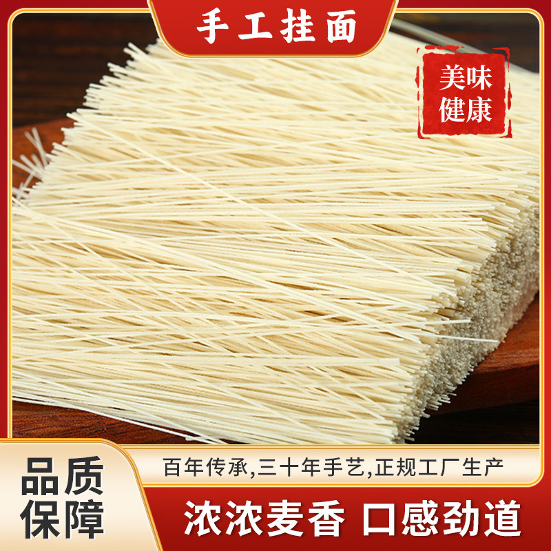 纯手工空心挂面发酵面条贡面传统古法原味面贡面超细速食煮面拌面