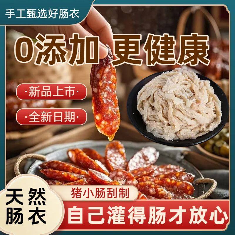 肠衣天然猪肠衣自制灌腊肠香肠风干可食用肠子衣火山石烤肠食品级