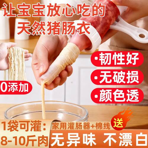 无漂白天然精选猪小肠衣商家用灌肠排骨肉肠专用肠衣可食用烤香肠