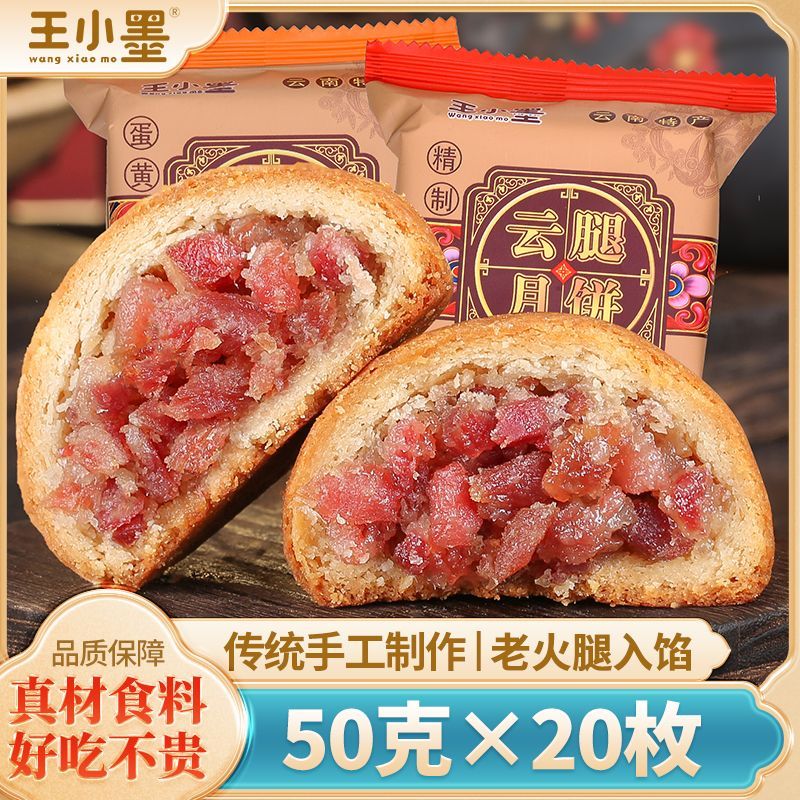云腿月饼云南特产宣威火腿月饼散装多口味云腿蛋黄五仁月饼批发