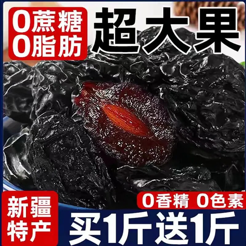 【买一送一】新疆西梅干自然干网红健身低脂休闲零食零添加无蔗糖