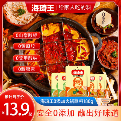 海琦王旗舰店零添加火锅蘸料