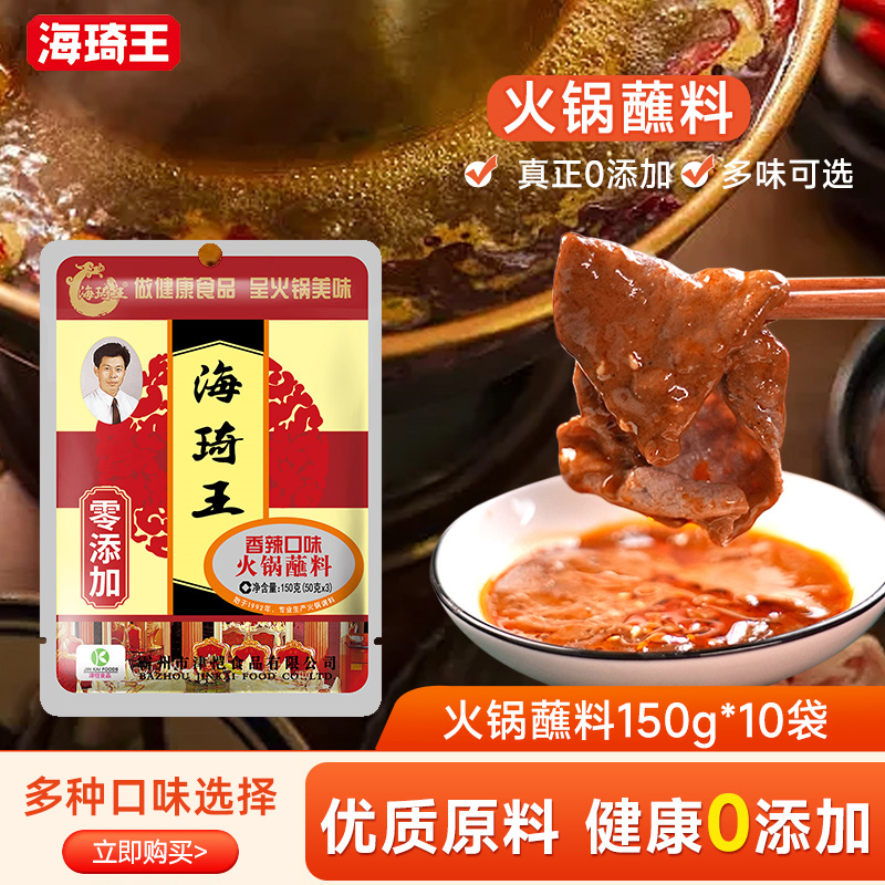 海琦王零添加火锅蘸料