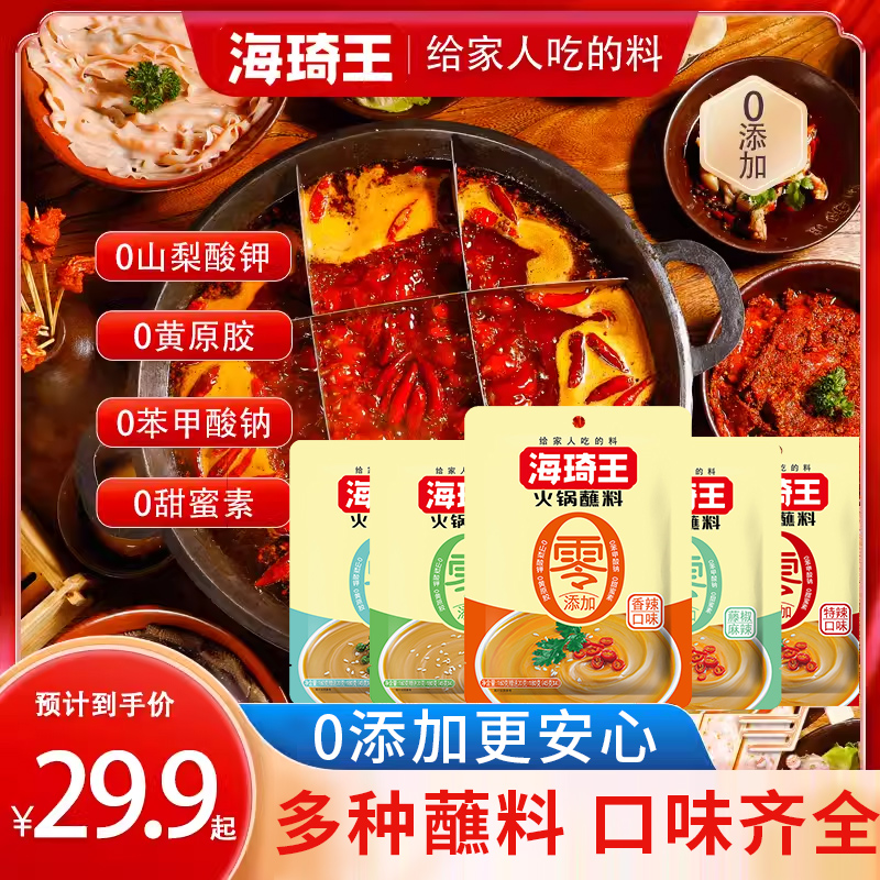 海琦王火锅蘸料底料组合零添加