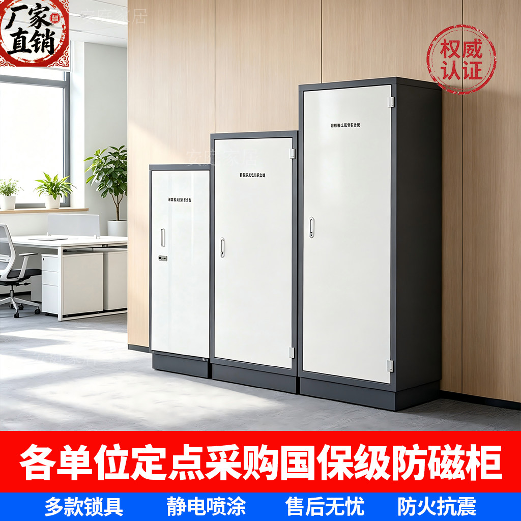 国保级档案防磁柜防火防信息安全