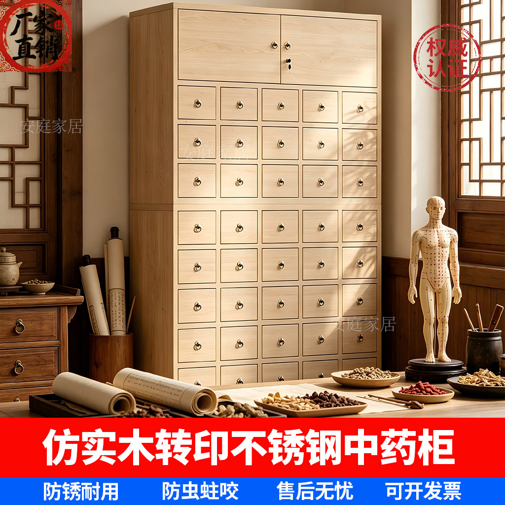 不锈钢仿木纹转印多斗中药柜