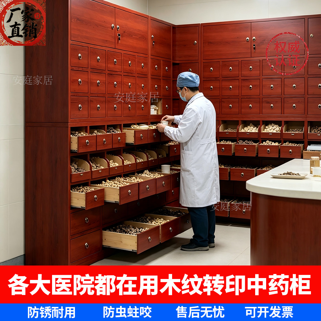 不锈钢仿木纹转印多斗中药柜