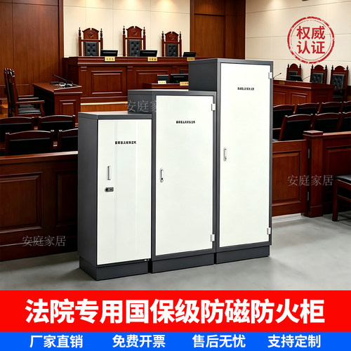 安庭国保级档案防磁柜防火消磁