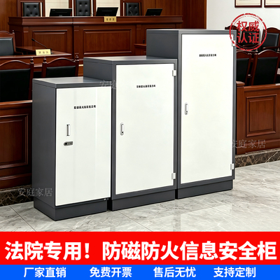 安庭国保级档案防磁柜防火消磁柜
