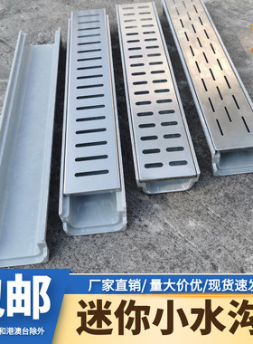 琅科建材 迷你小水沟 露台阳台卫生间厨房树脂SMC成品U形排水沟槽