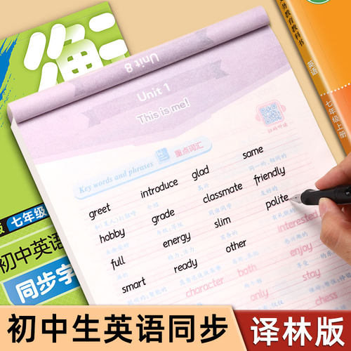 华夏万卷衡水体初中英语同步字帖