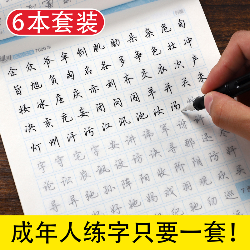 行楷速成 易学易会