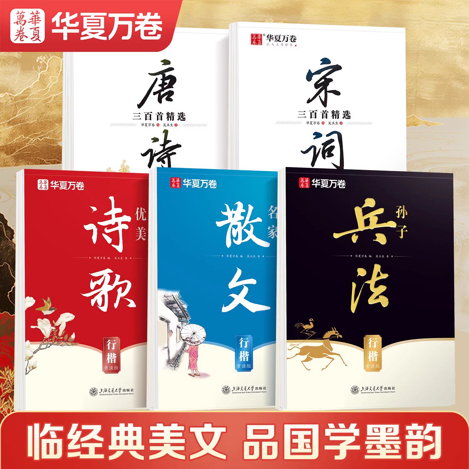 华夏万卷行楷字帖唐诗宋词成人练字静心孙子兵法优美诗歌名家散文硬笔楷书练字帖初中学高中大学生速成初学者描红本钢笔书法纸