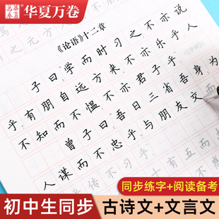 字帖初中生专用必背古诗文61篇文言文硬笔书法楷书练字帖语文同步华夏万卷钢笔正楷七八九年级古诗词每日一练男生女生楷体描红本